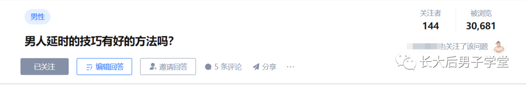 知乎热门话题：男人延时的技巧有好的方法吗？