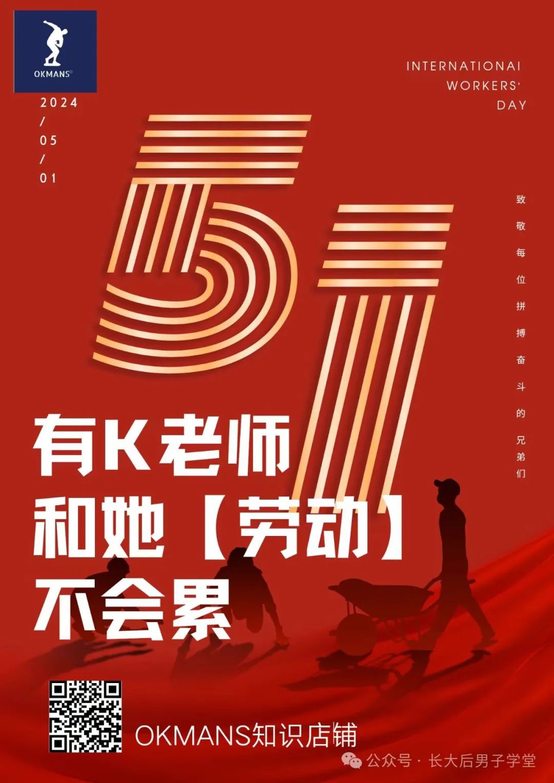 兄弟们，五一【劳动】节日快乐