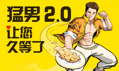 猛男2.0特训课程